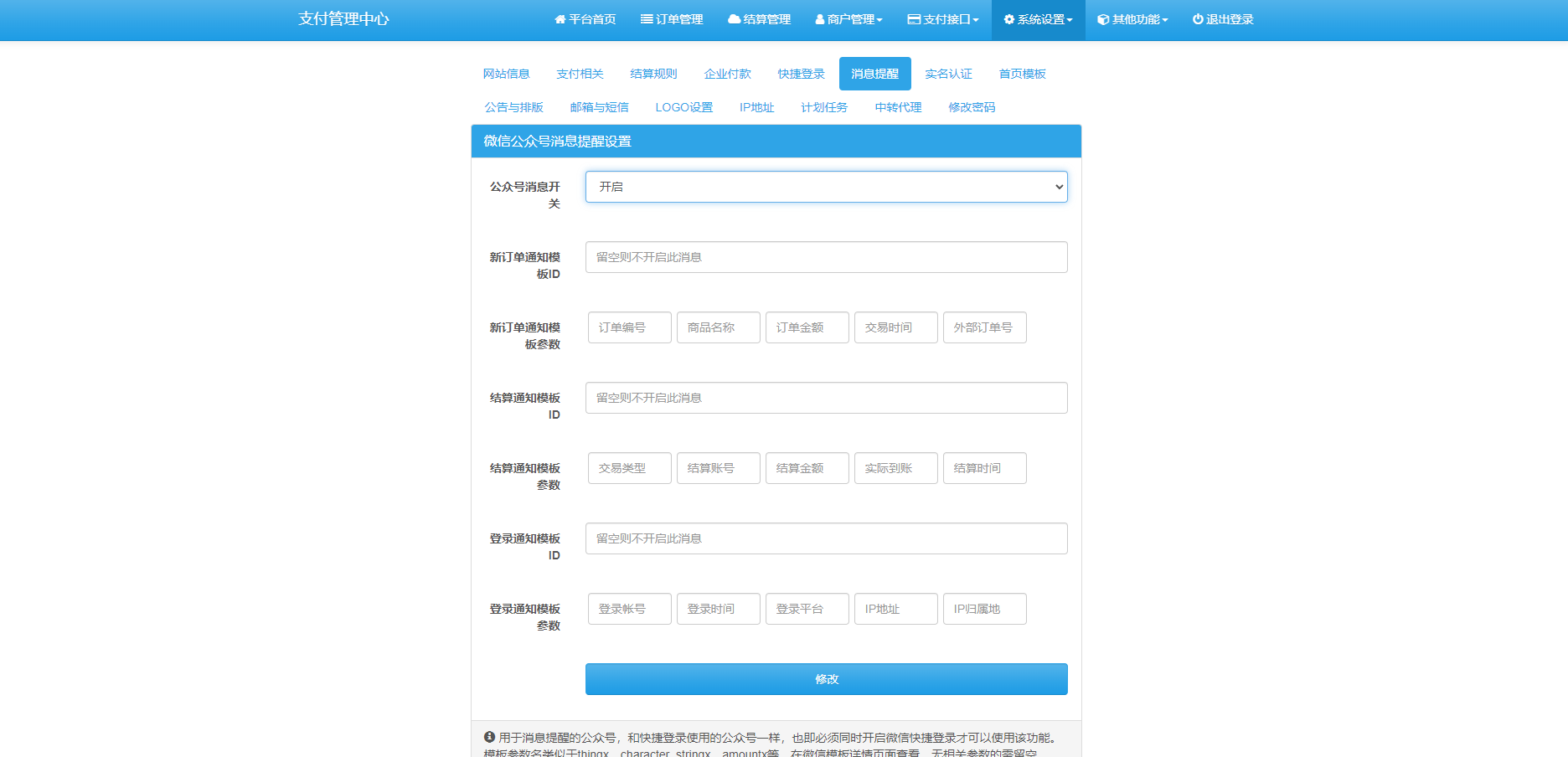 2024新版彩虹易支付系統源碼下載/支持USDT支付/支付系統源碼/易支付USDT支付插件開源版修復靜態資源失效插圖3