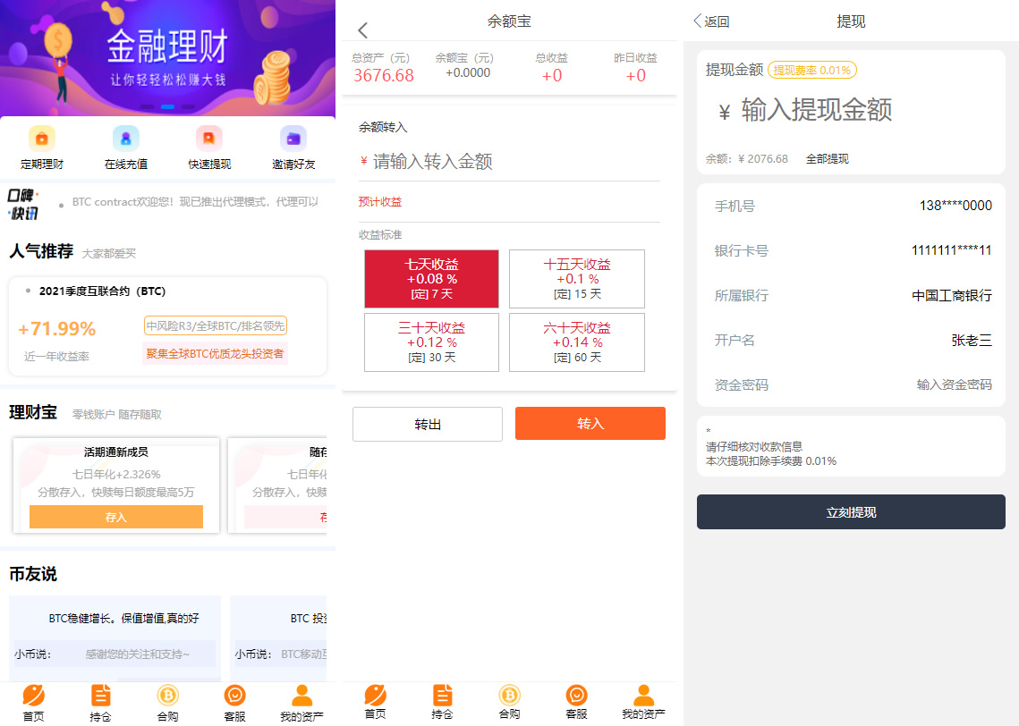 BTC合約餘額寶理財錢包PHP源碼 自帶livechat客服+免籤接口 附視頻搭建教程