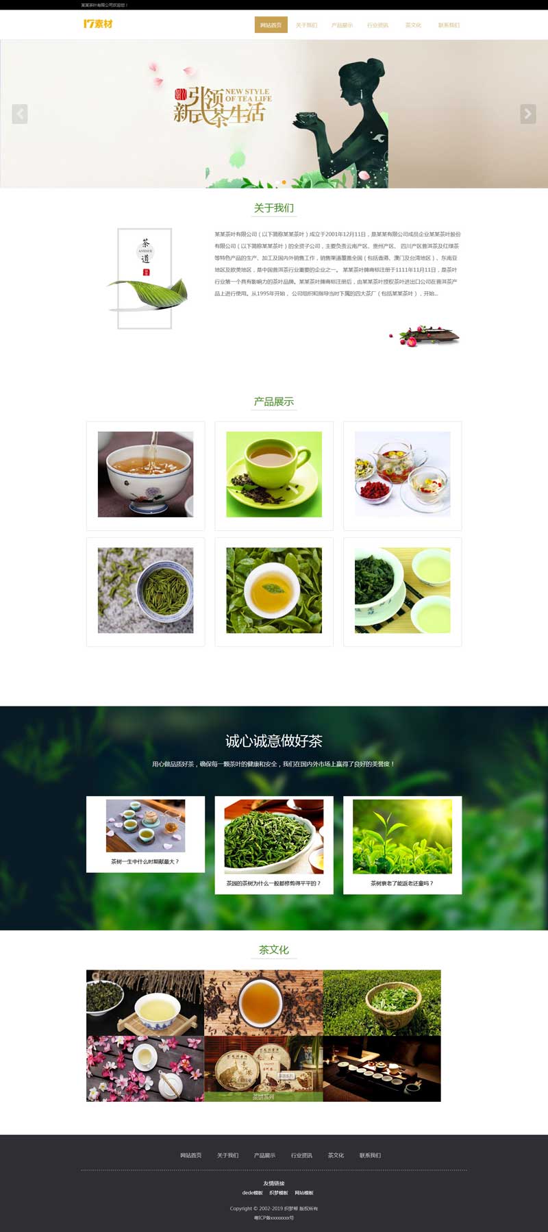 茶葉公司官網dedecms織夢模板