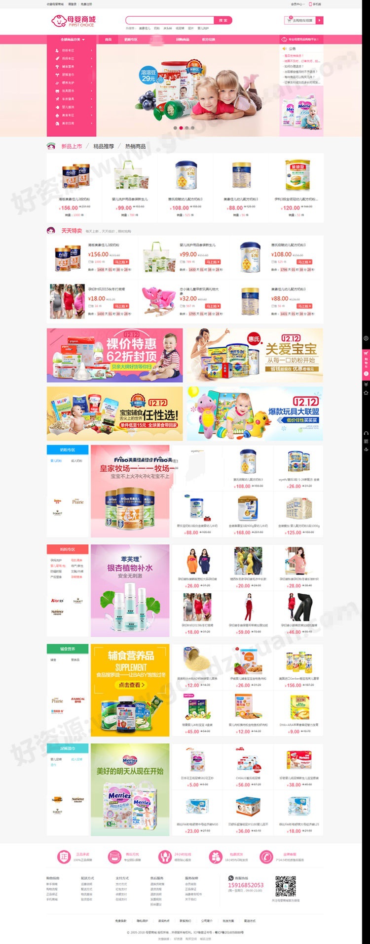 母嬰用品商城ecshop模板源碼含微商城微分銷和微信支付