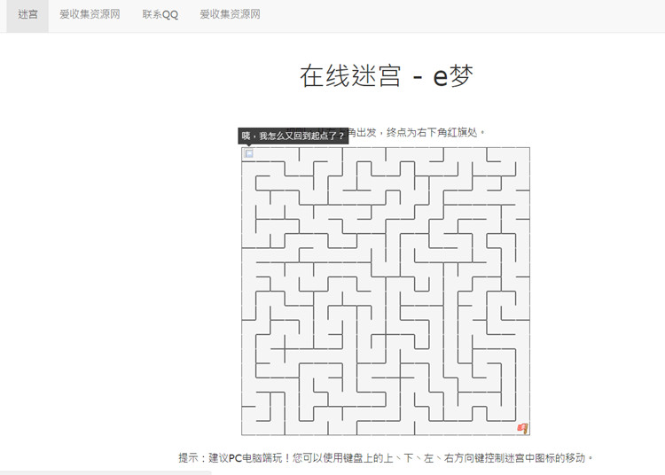 e夢在線迷宮小遊戲網站404頁面源碼