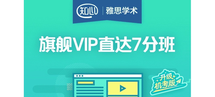 雅思7分旗艦VIP全程班