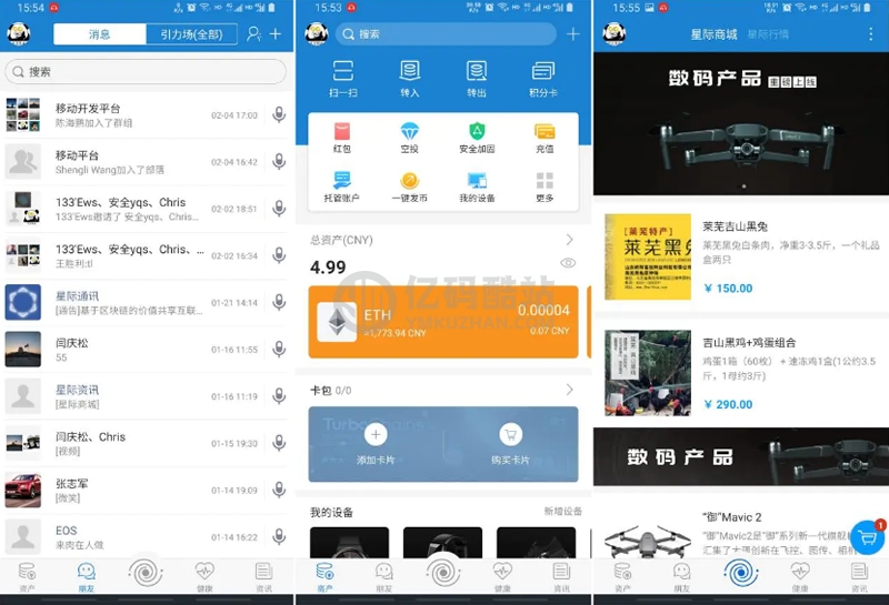 【IPCommAndroid v1.4】星際通訊+互聯網即時通訊應用平臺