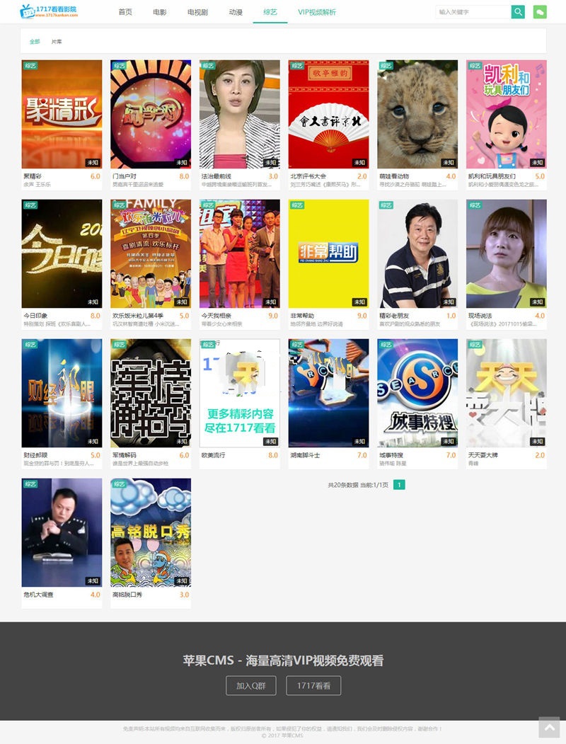 1717電影連續劇綜藝視頻網站源碼蘋果cmsv8模板