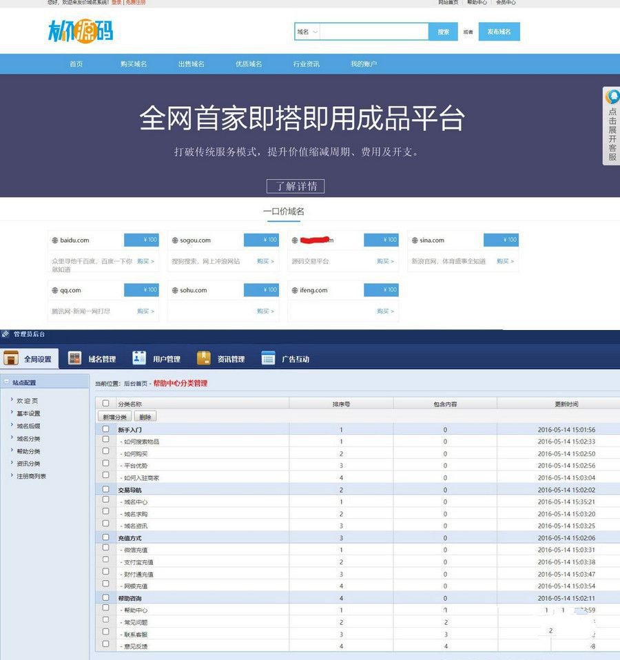 最新修復版域名出售交易平臺免授權帶後臺源碼