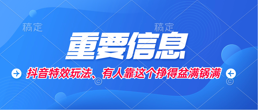 外面賣1280的抖音特效製作教程