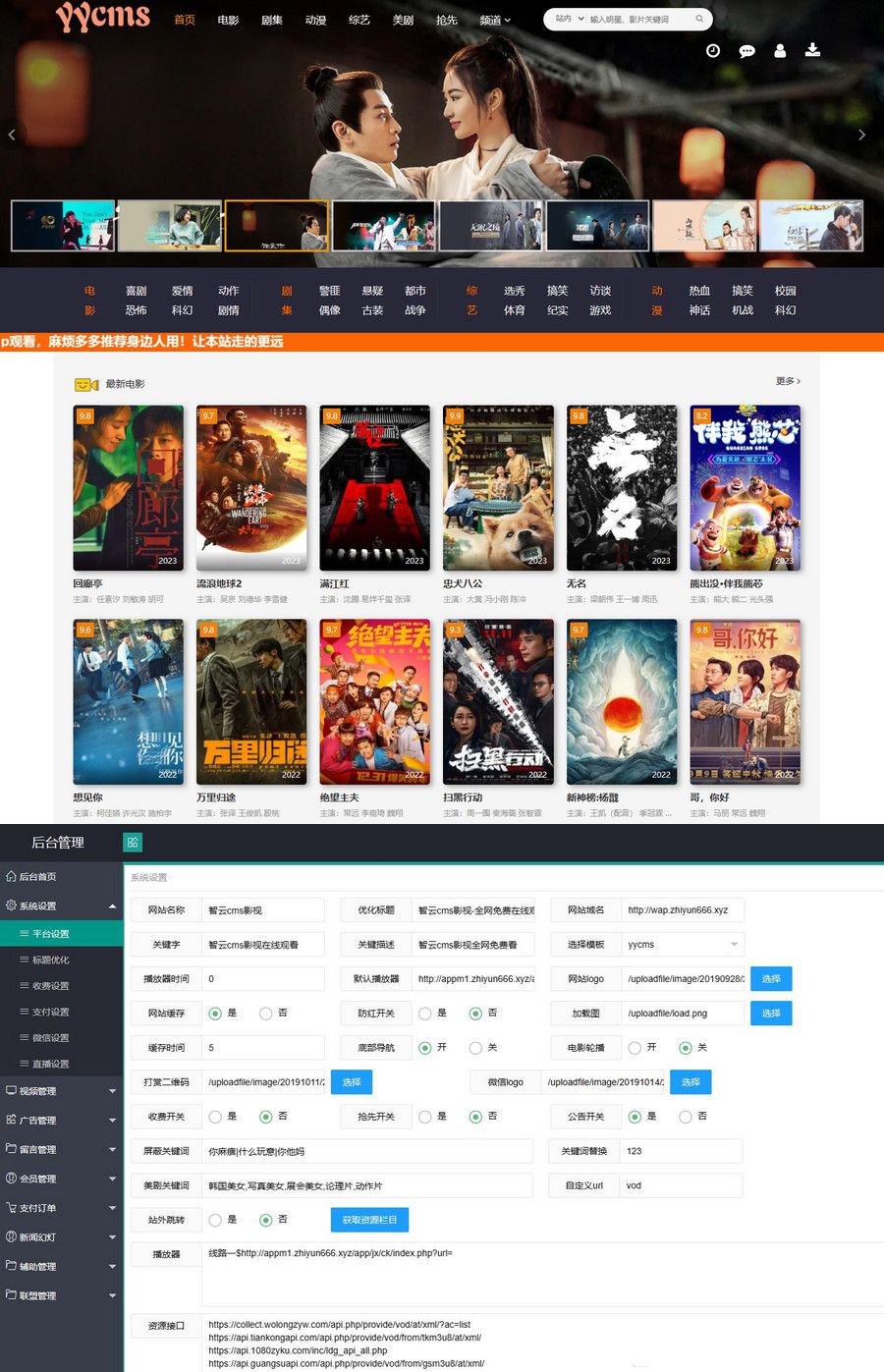 YYCMS5.0影視系統 源碼全開源無授權 影視站全自動採集
