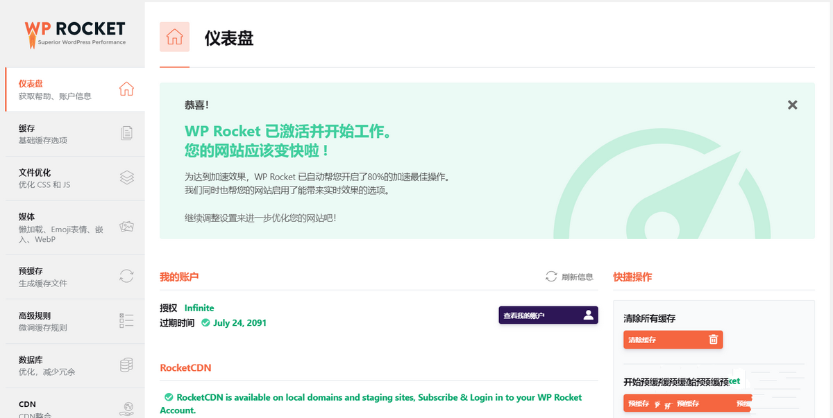 WP Rocket v3.12.0.5 – WordPress緩存插件已激活中文版