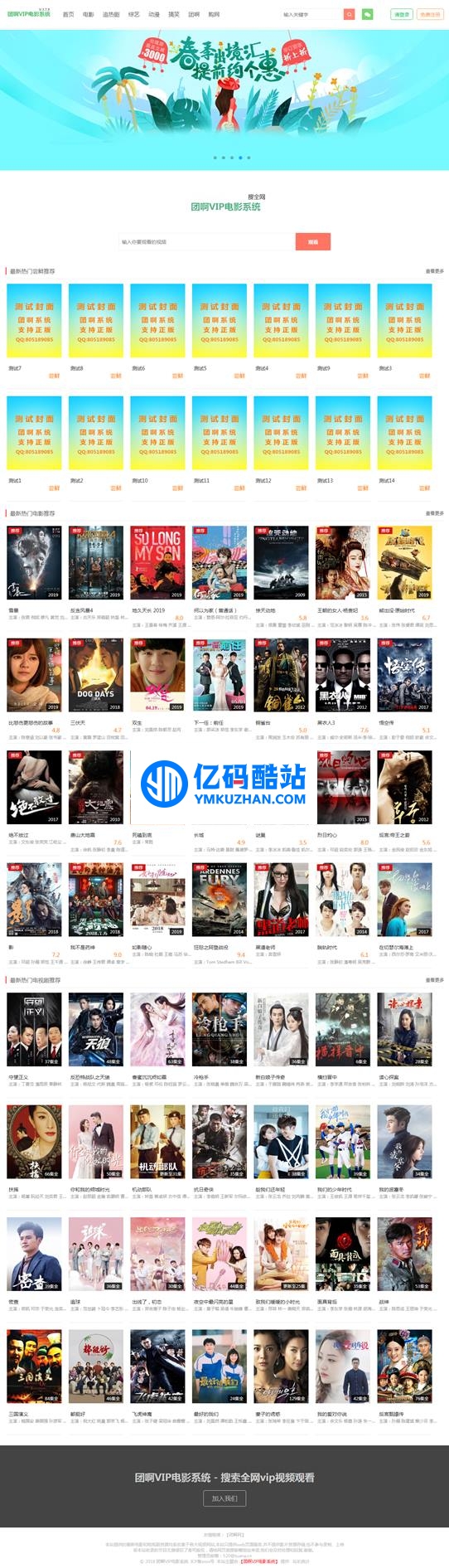 團啊VIP電影視頻網站源碼 v3.7.9