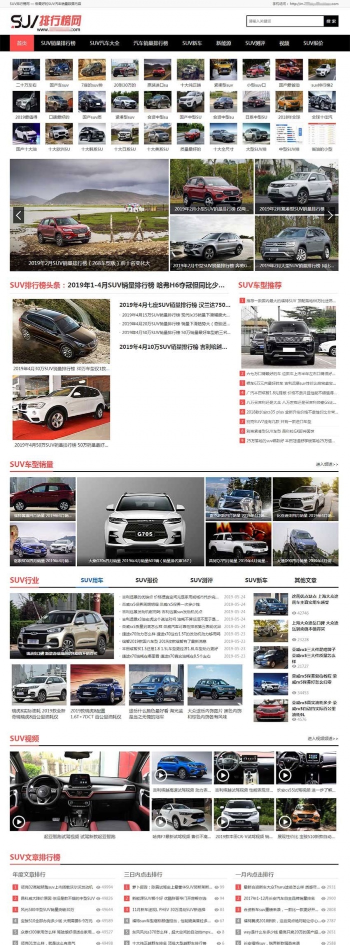 帝國CMS仿《SUV排行榜網》汽車銷量排行網資訊網站模板源碼帶手機站