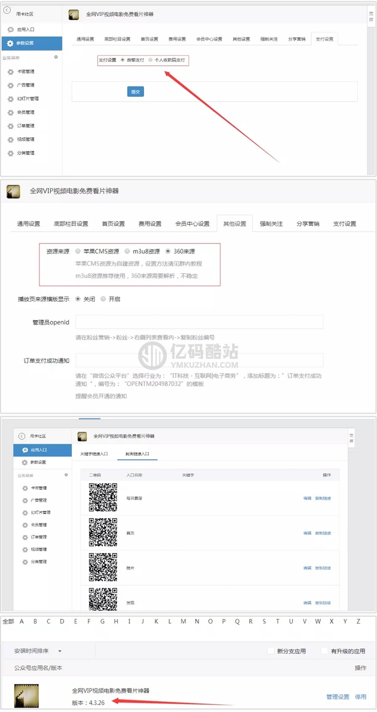 【VIP視頻電影建站cmsV5.0.8原版】功能模塊+全網VIP視頻電影免費看片神器+自動採集插圖1