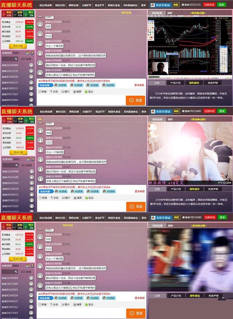 PHP財經直播喊單直播間網絡直播聊天室系統源碼內附安裝說明