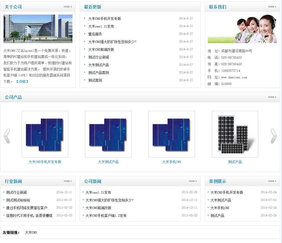 大米CMS_帝國cms模板