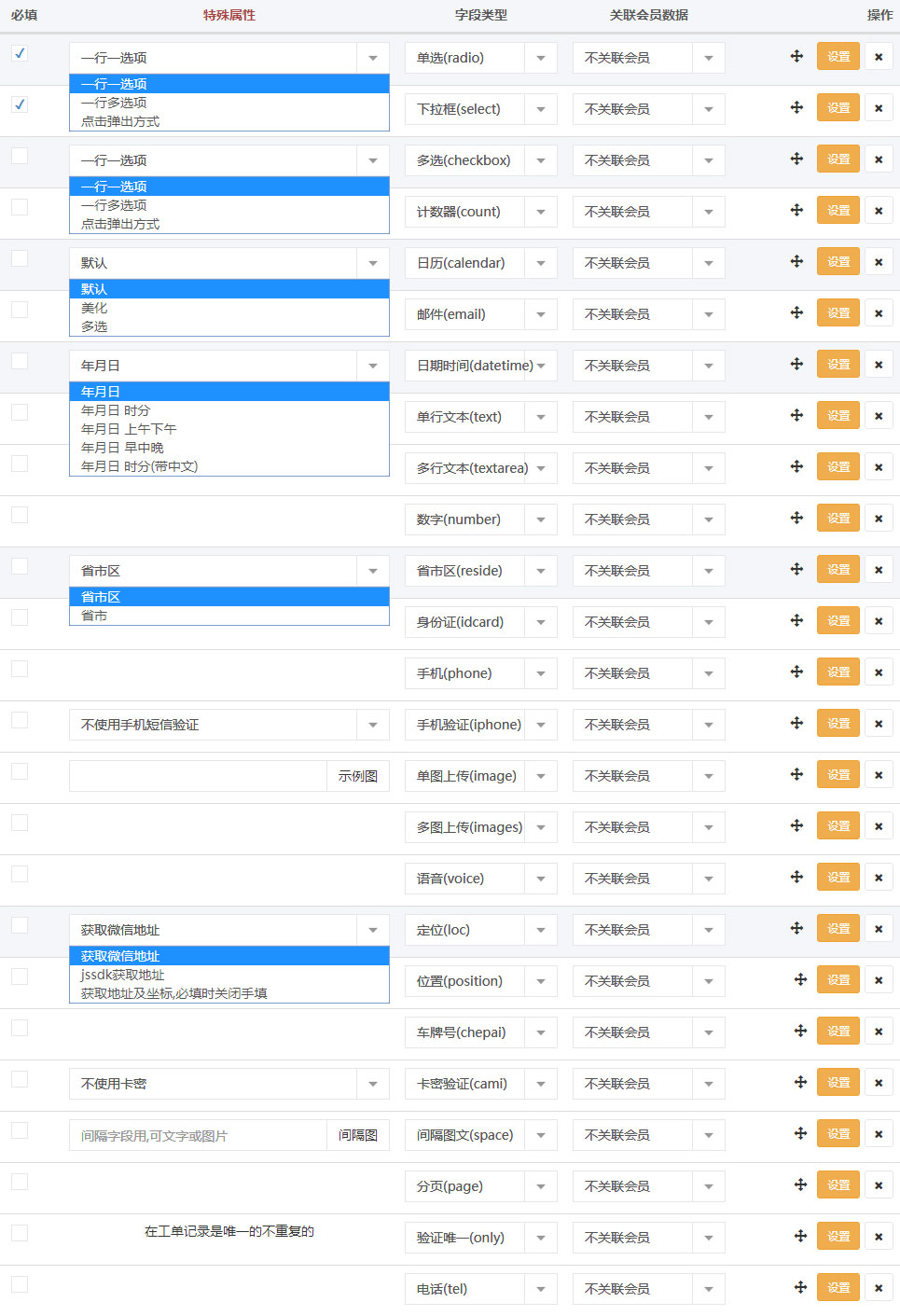 【工單系統源碼下載】工單預約表單plus模塊最新支持自定義的萬能表單模塊插圖2