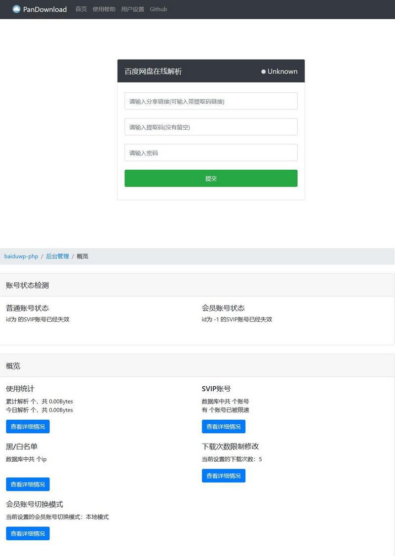 PanDownload 網頁復刻版最新PHP源碼