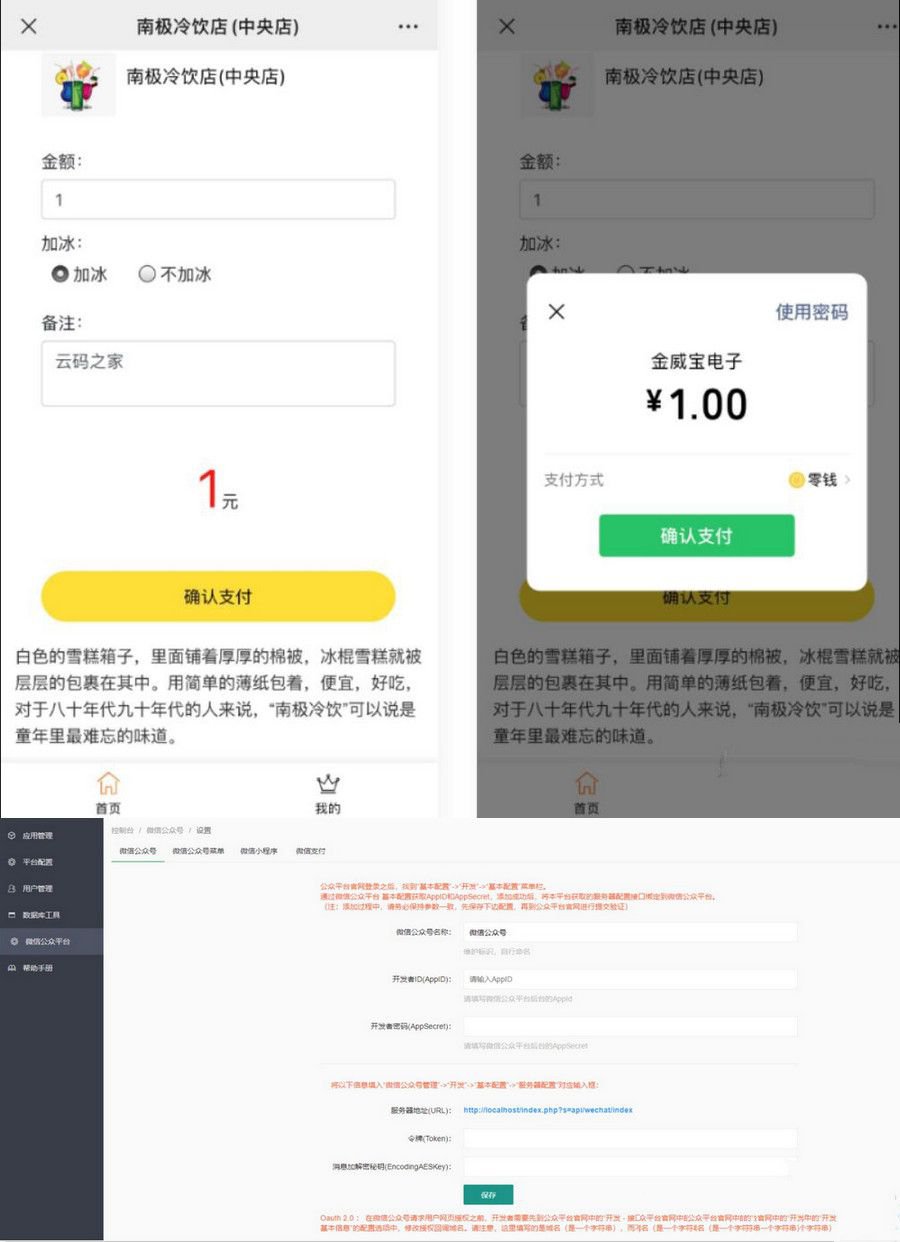 微信公衆號程序PHP源碼 收銀臺源碼 商家PHP源碼 微信支付掃碼付款 商家收銀臺