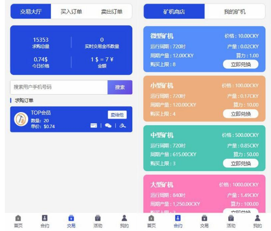 新UI多幣礦機源碼/區塊鏈挖礦系統挖礦源碼/去除後門插圖