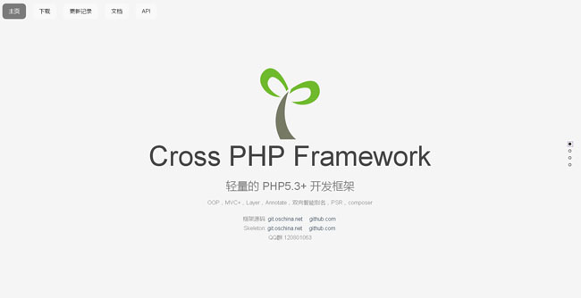 crossphp 開發框架 v1.6.1