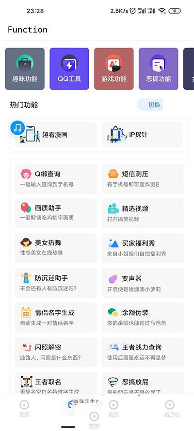 多功能隨身工具箱APP源碼+隨身助手後臺PHP源碼defa