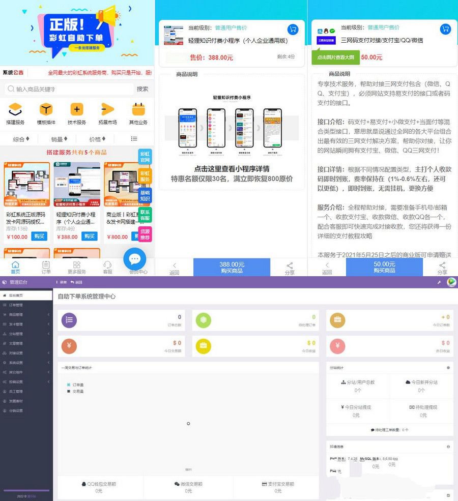 DS彩虹知識商城7.0.3小森升級版新增供貨商開心學習版