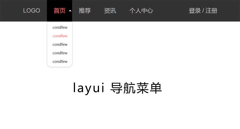 layui黑色的導航菜單代碼