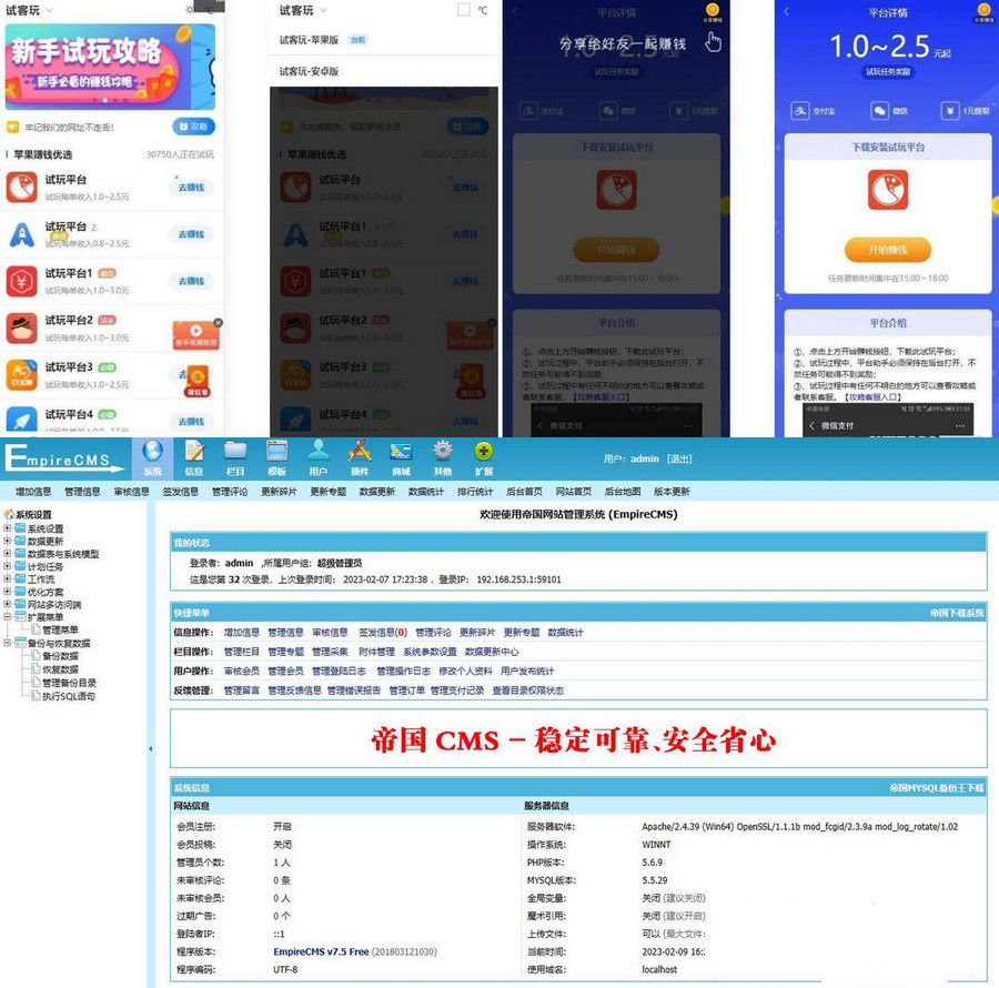 2023新版帝國CMS7.5內核試玩佣金網站源碼