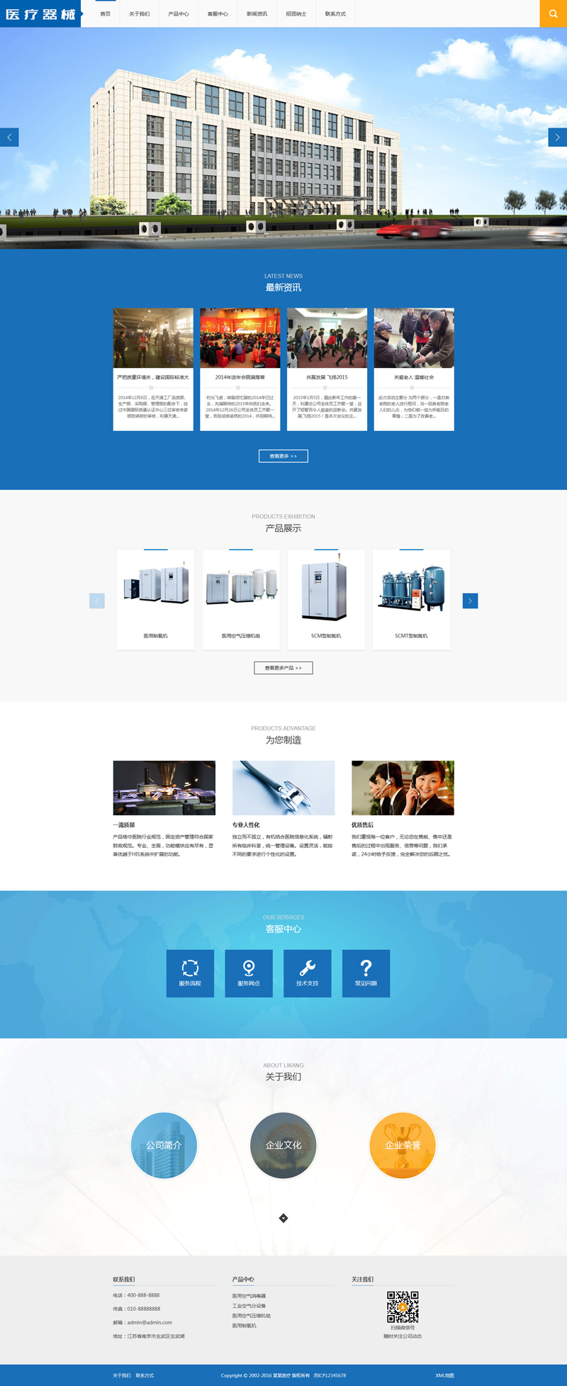 醫療器械設備生產企業網站織夢模板