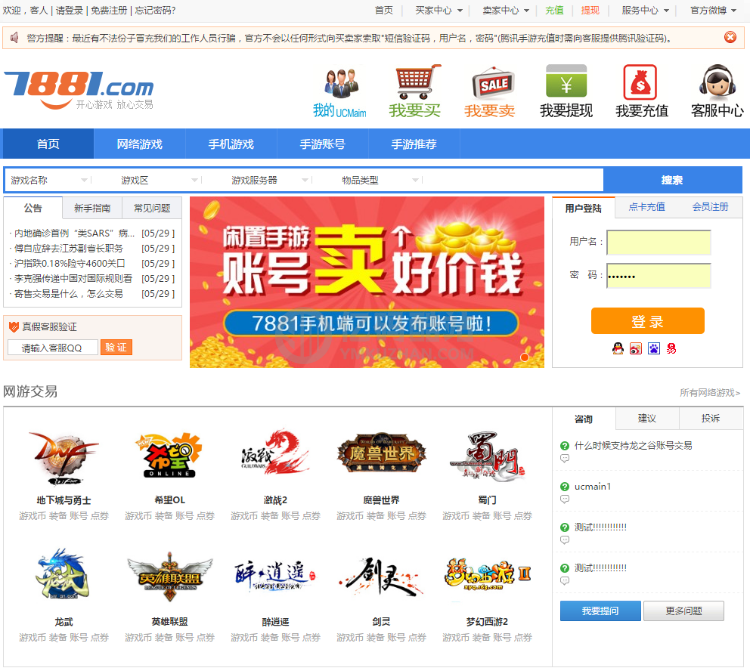 正版無BUG開源仿7881遊戲交易平臺整站程序價值8000RMB