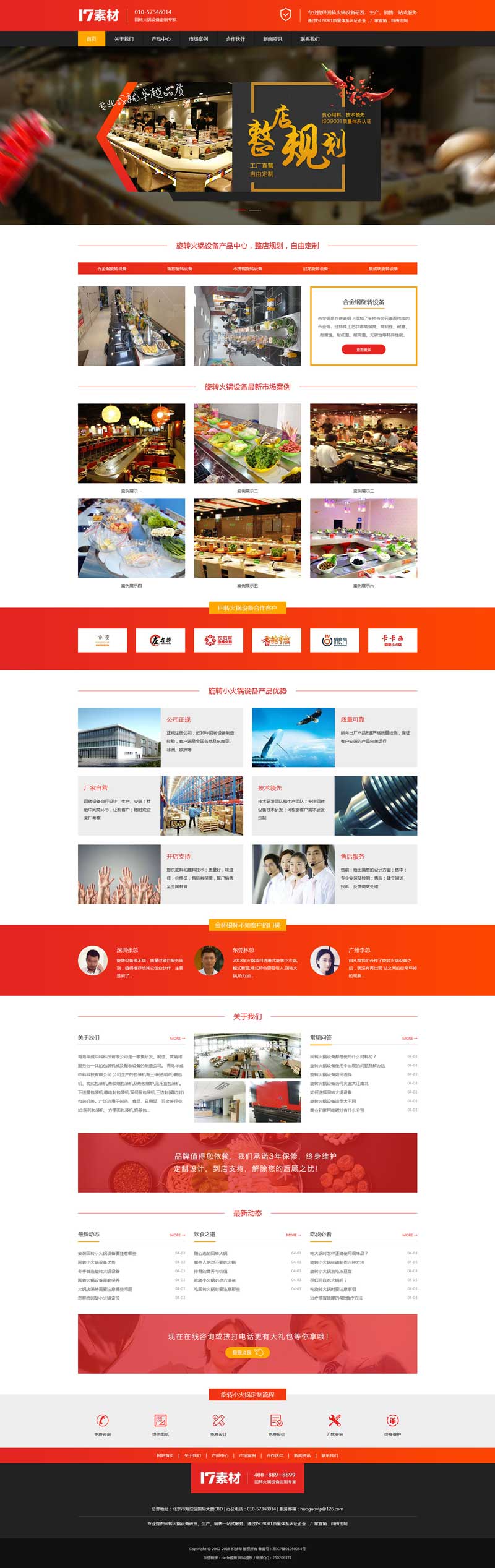 火鍋設備定製廠家網站織夢模板