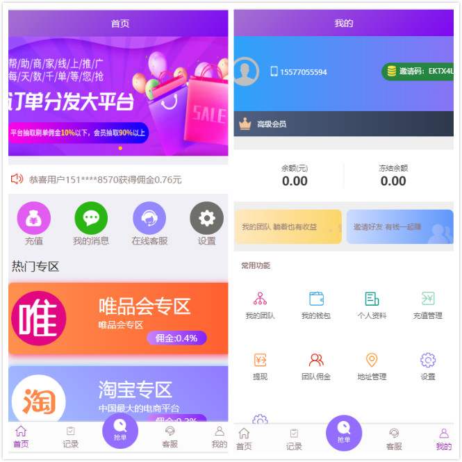 免授權+利息寶：京東淘寶唯品會自動搶單系統源碼v4.0完成版/利息寶/搶單/接單返利/區塊鏈