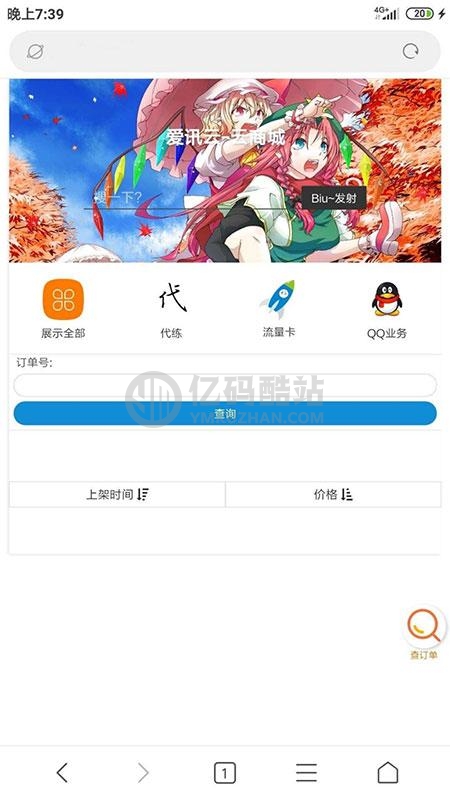 【PHP開發可樂雲商城】手機微商城系統源碼下載+雲商城+實物商城+髮卡系統源碼插圖