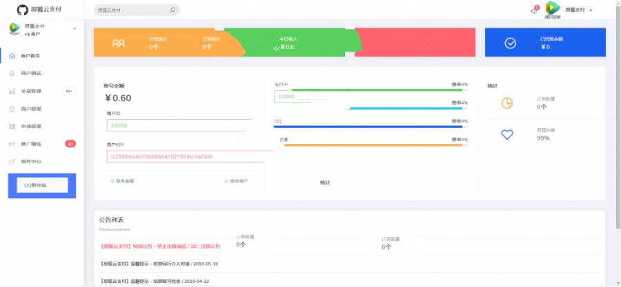 思狐雲支付系統-彩虹旗下正版授權-最新user優化界面-獨特易支付+帶視頻教程