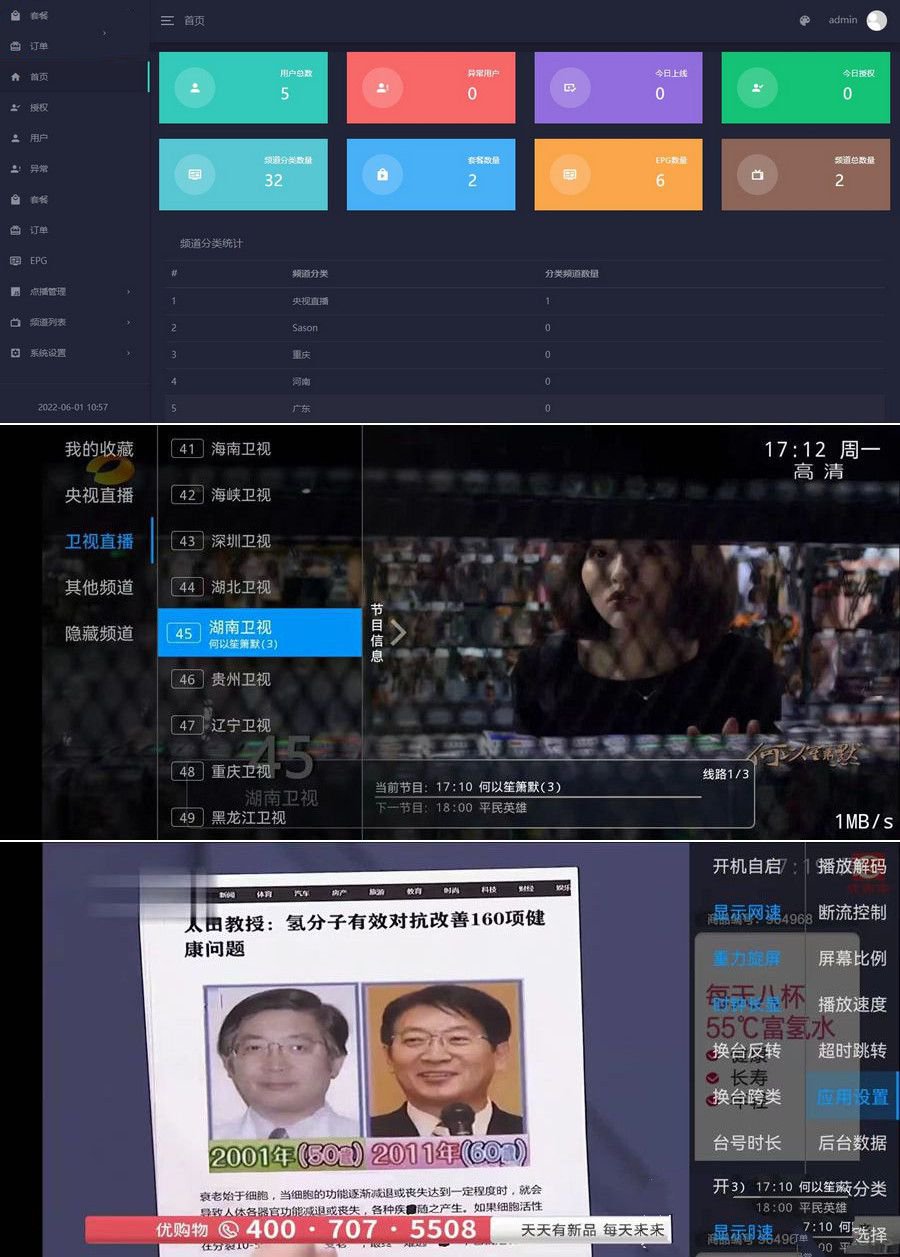 新版駱駝IPTV小肥米二開開源iptv管理系統源碼/對接EZtv電視直播管理系統