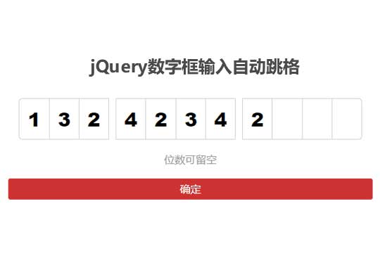 jQuery手機數字框留空/自動跳格