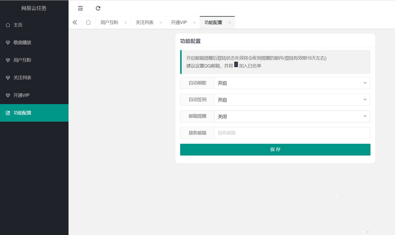 網易雲音樂代掛源碼v1.1收費代掛網站系統