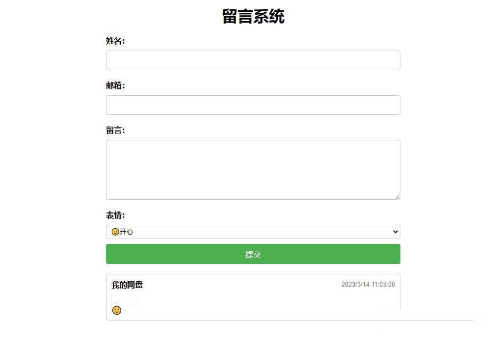 PHP簡單留言板單頁php源碼 簡單留言板代碼