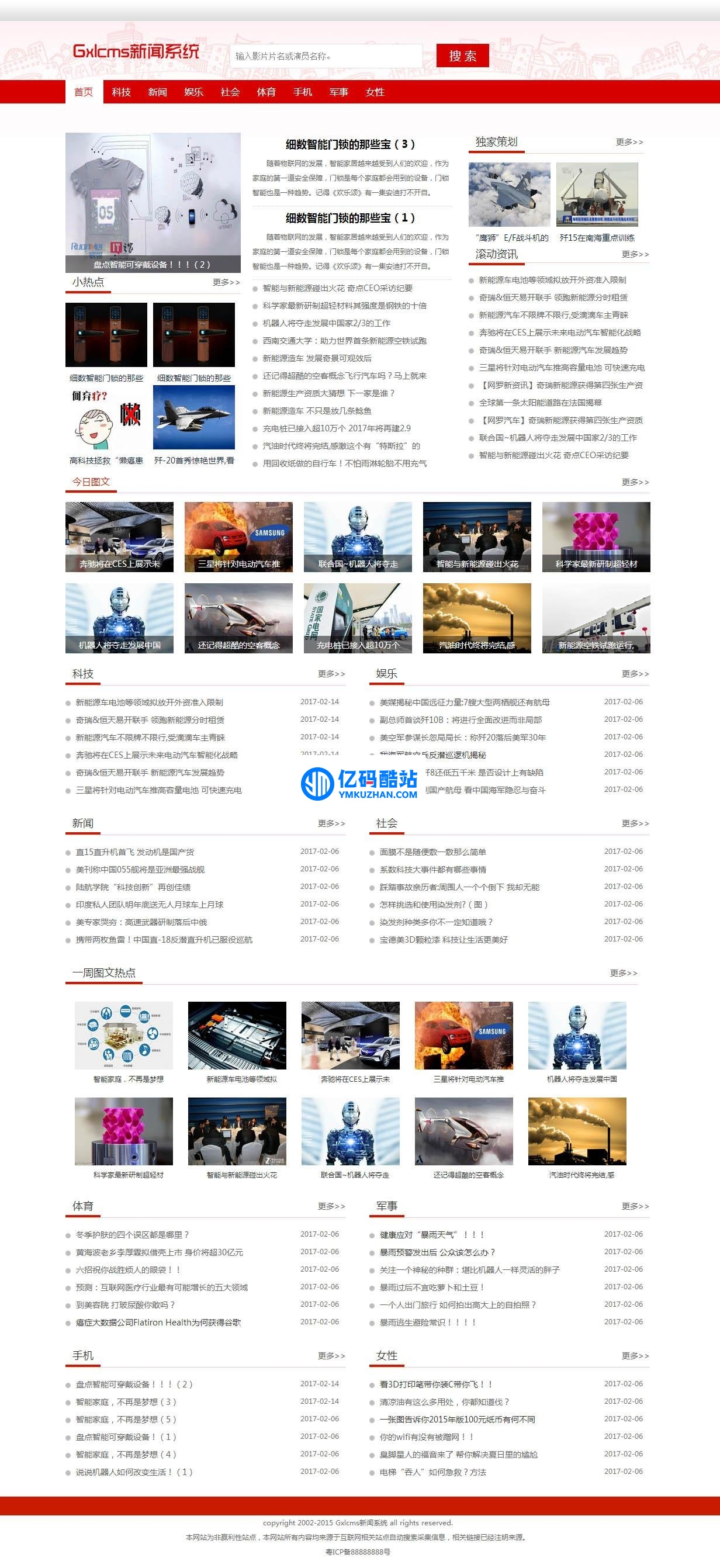 Gxlcms新聞系統（新聞類cms） v2.0