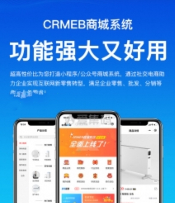 CRMEB商城系統3.24全功能帶直播插件完整版