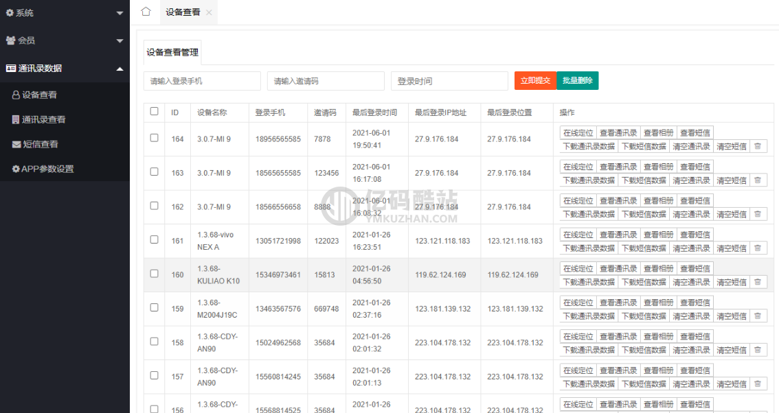 2021通訊錄相冊短信定位源碼可自行打包app