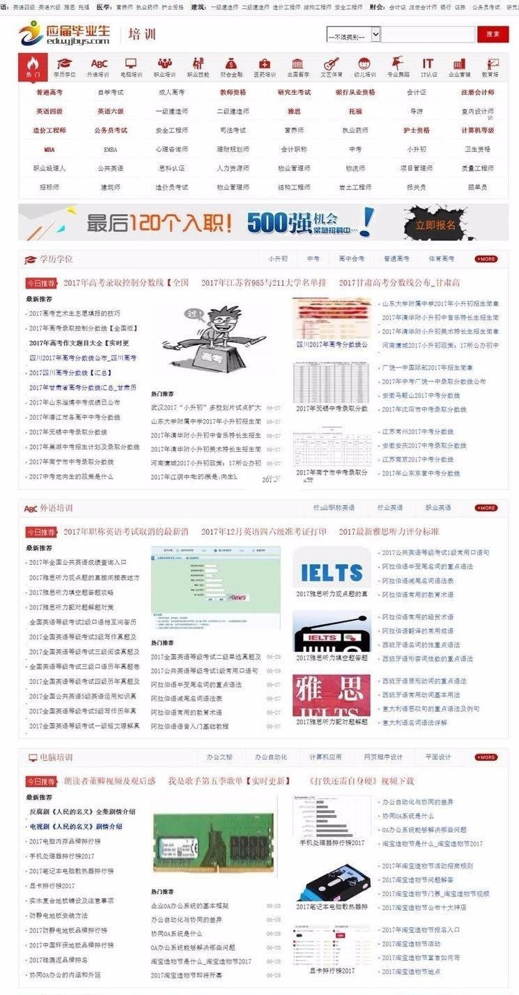 92kaifa仿《應屆畢業生》培訓網文章資訊帝國CMS源碼帶手機版