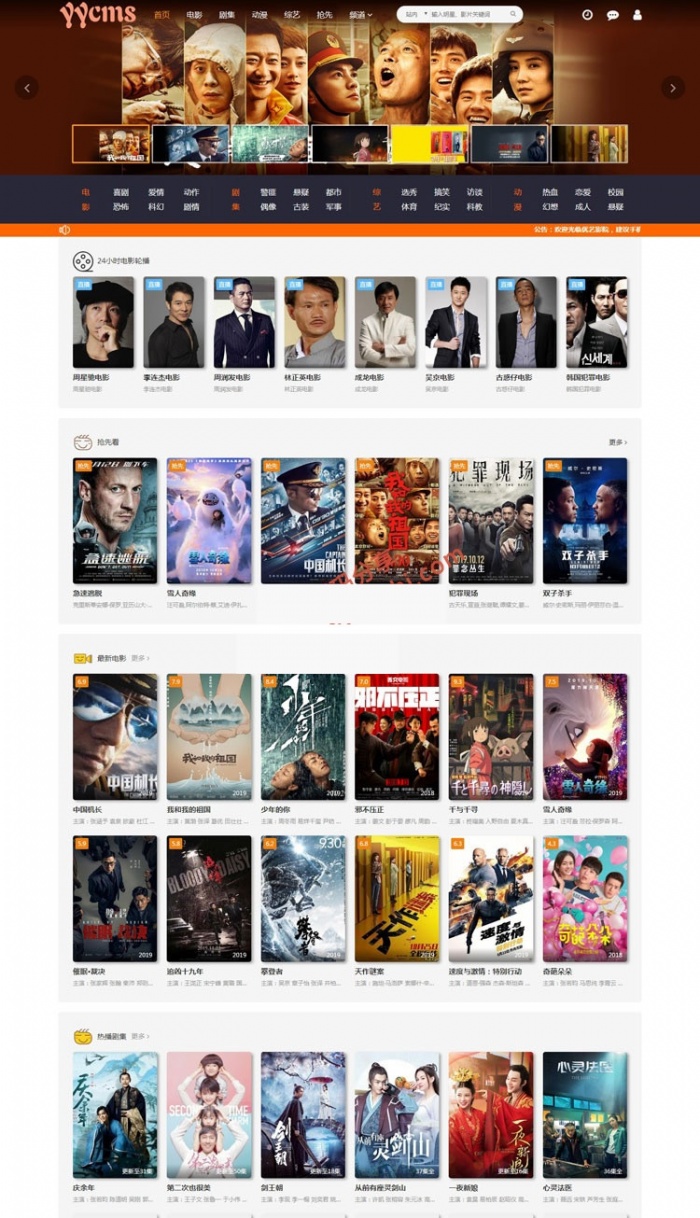 YYCMS全自動採集影視網站源碼帶手機版