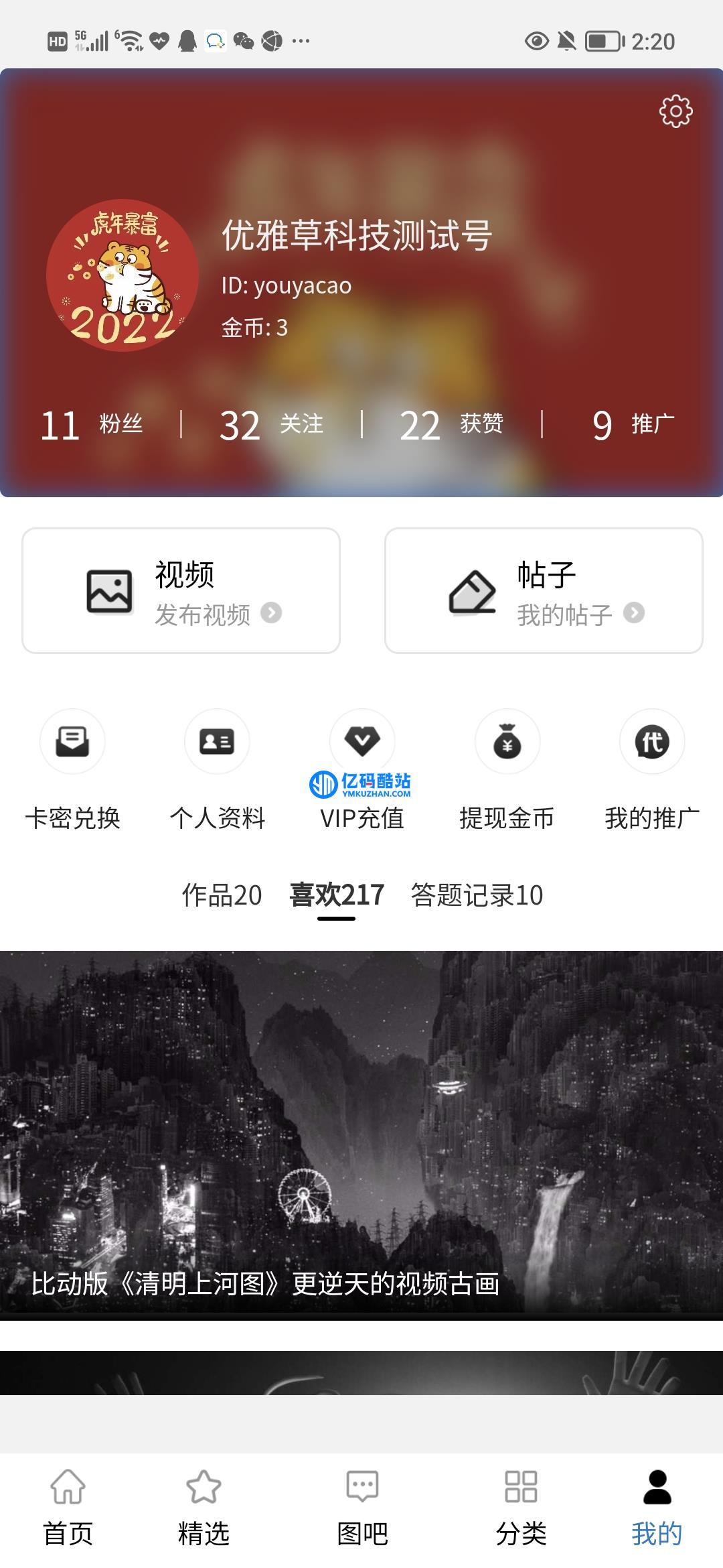 YYC松鼠短視頻系統 v5.1.8插圖4