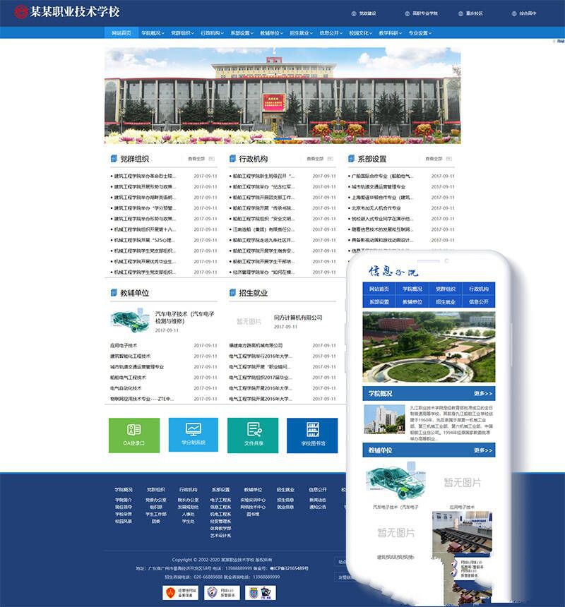 高等院校學院學校類網站織夢模板(帶手機端)+PC+wap+利於SEO優化