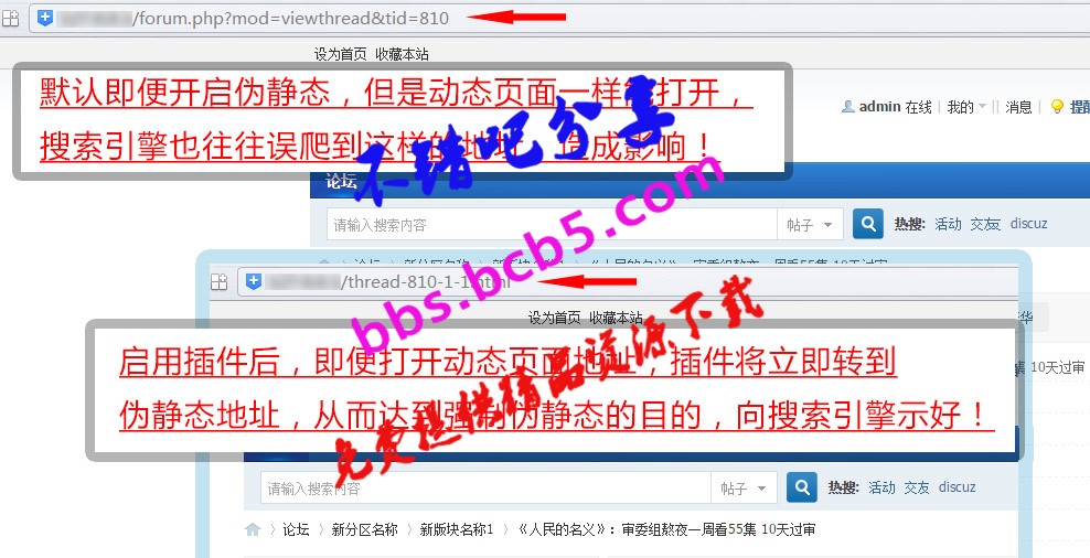 強制僞靜態地址seo V5.3 商業版dz插件，搜索引擎增強模式功能，優化功能等