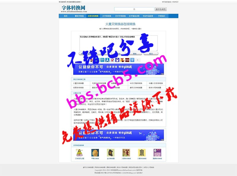 字體在線轉換網站源碼 織夢dedecms內核字體在線轉換網站源碼