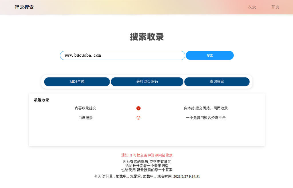 Yiso智雲搜索引擎開源PHP源碼ds