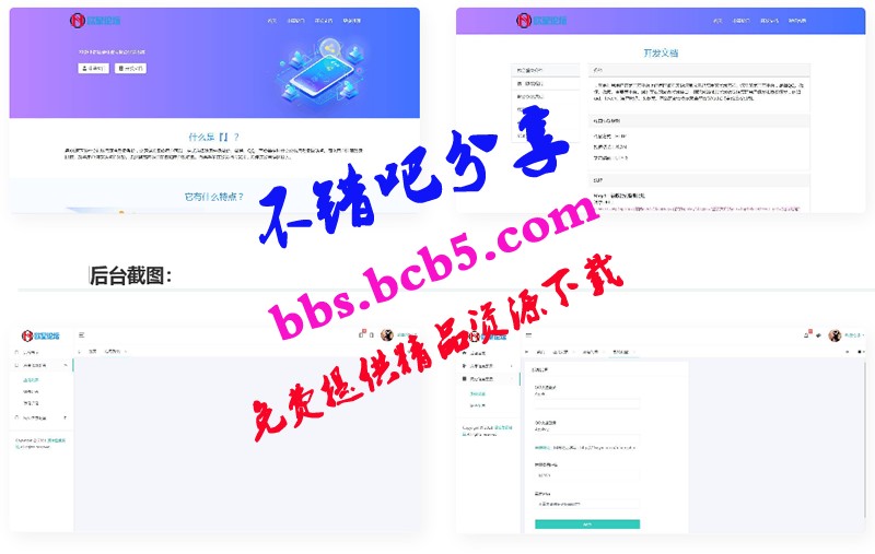 聚合登錄平臺網站源碼 PHP聚合登錄源碼ds