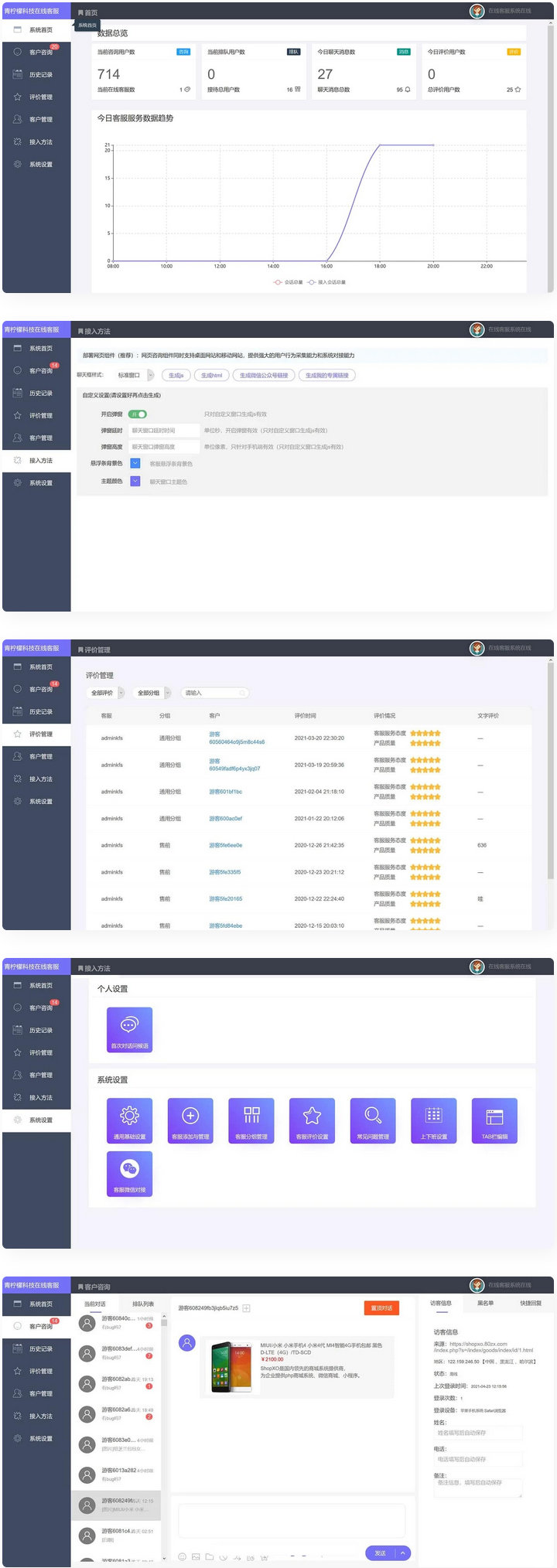 php客服在線IM源碼 網頁在線客服軟件代碼ds