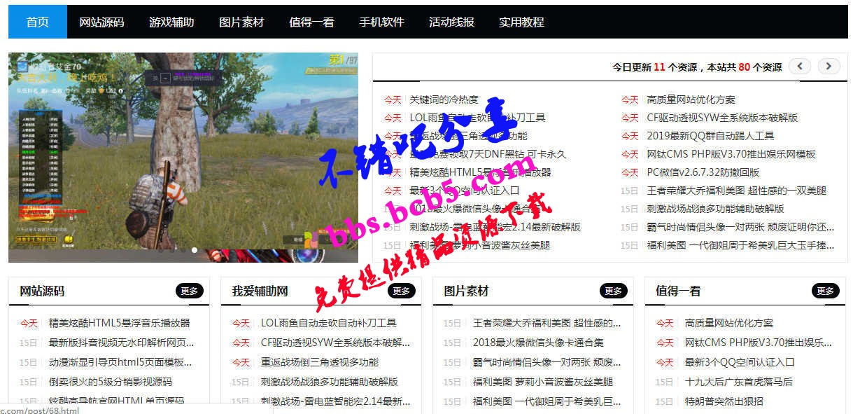 精仿小刀資源網CMS主題Zblog主題模板