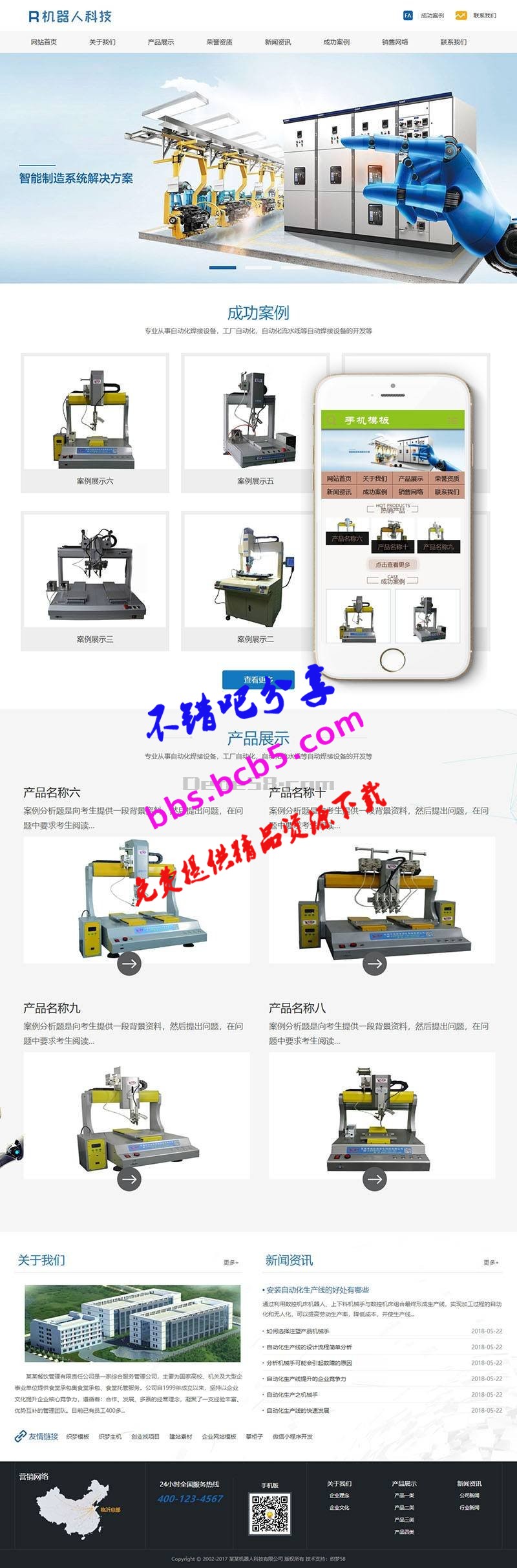 自動化機器人科技類網站織夢模板(帶手機端)